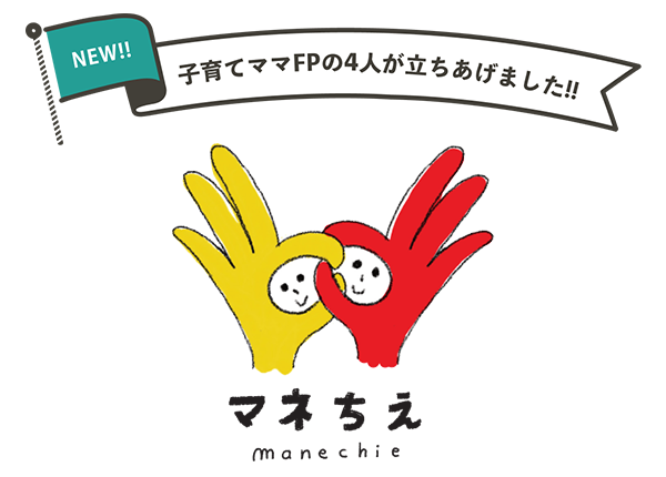 お金の教育・マネちえ